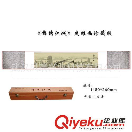 湖北特色禮品 客廳裝飾書房收藏湖北武漢地方特色文化紀(jì)念禮品錦繡江城皮雕畫