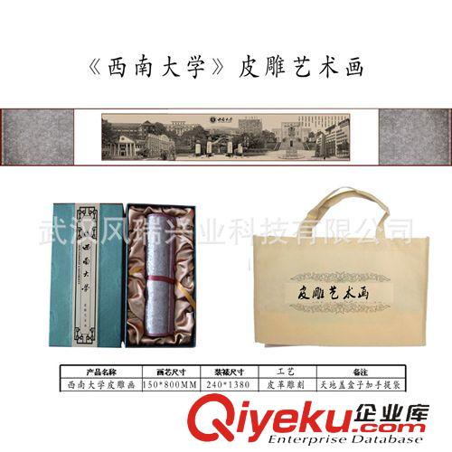 學(xué)校、企業(yè)定制 【廠供】重慶特色 西南大學(xué)校園校慶會(huì)議禮品 西南大學(xué)印象皮雕畫(huà)原始圖片2