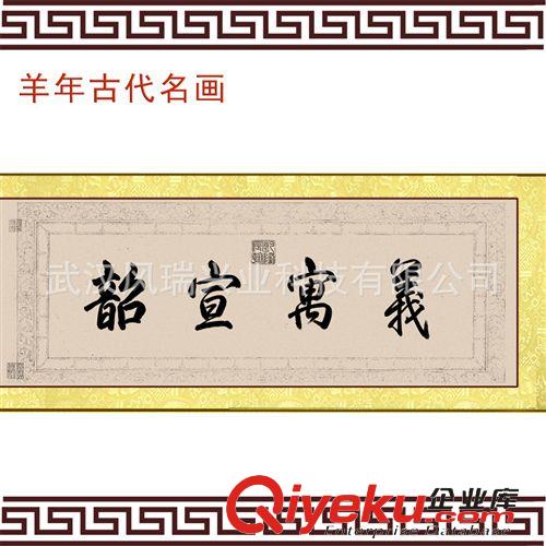 名家書畫 羊年特色生肖文化紀(jì)念禮品乾隆皇帝畫作三陽開泰皮雕畫尺寸可定