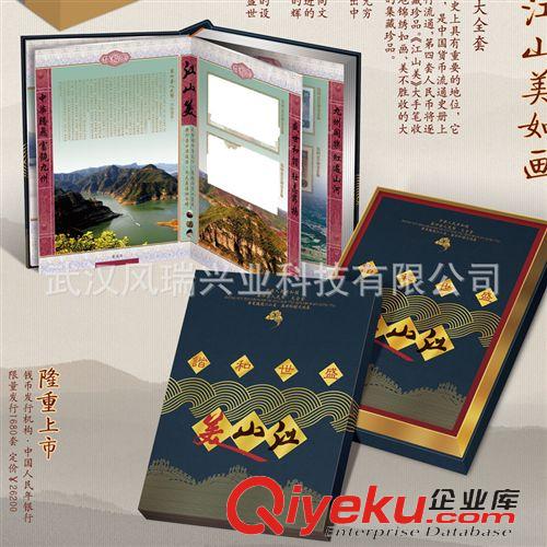 郵冊、錢幣冊 【正版】收藏紀(jì)念禮品 江山美第四套大全套 可驗(yàn)證 一套可售