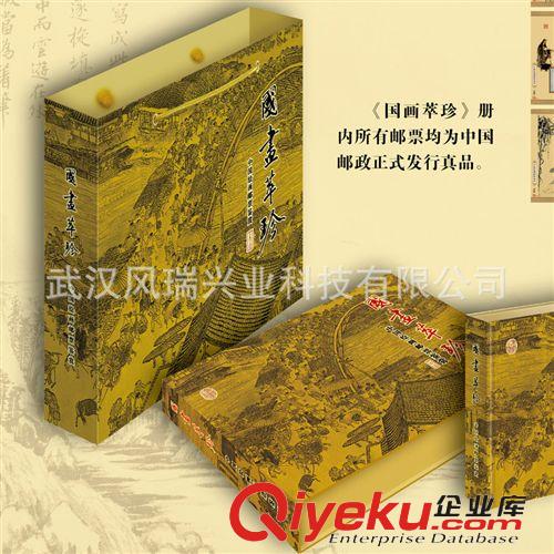 郵冊、錢幣冊 gd郵票收藏禮物 商務(wù)禮品中國古代傳世名畫郵票冊 【國畫萃珍】