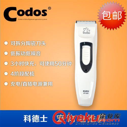 寵物美容用品 CQ0089科德士寵物電推剪酷酷KP-3000（新價）一件代發(fā) 拍下改價