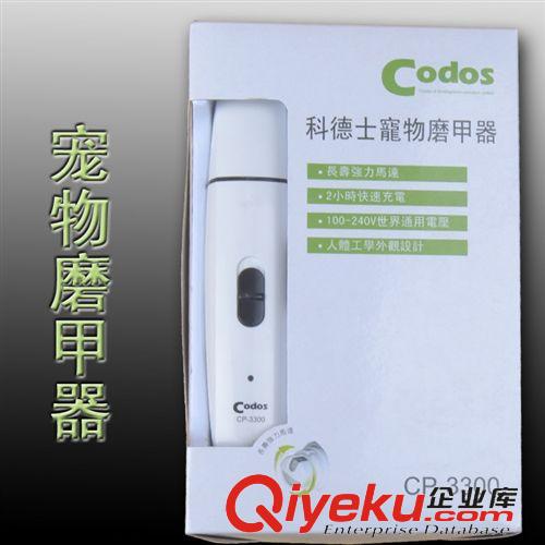 寵物美容用品 cq02906科德士電動寵物磨甲器cp-3300(新價)寵物用品代理加盟代發(fā)