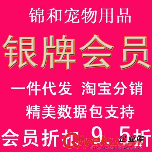 會員鏈接 錦和寵物用品一件代發白金會員淘寶分銷網店代理百萬庫存閃電發貨