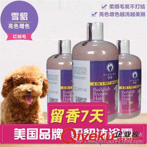 主要經營品牌 雪貂貂油 狗狗沐浴露寵物香波 紅棕毛發 泰迪貴賓沐浴液