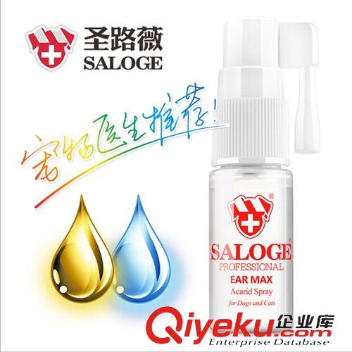 主要經(jīng)營品牌 圣路薇專業(yè)級耳螨滅 zl貓狗耳螨耳癢耳臭耳炎10ml原始圖片3