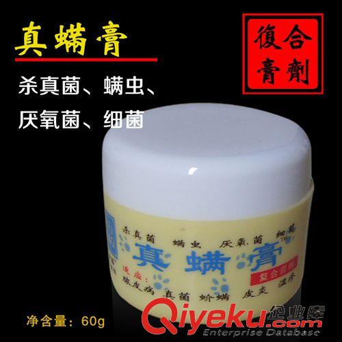 寵物醫療藥品 寵物強力真螨膏60克寵物皮膚病克星 zj 螨蟲 皮炎 濕疹等