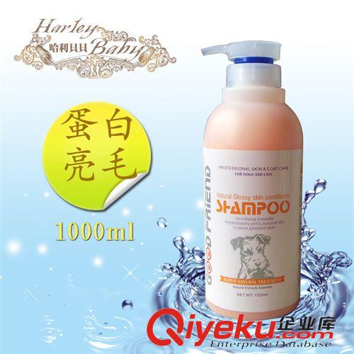 寵物香波浴液 美國哈利貝貝 纖維蛋白煥彩亮毛1000ml寵物香波浴液寵物沐浴露