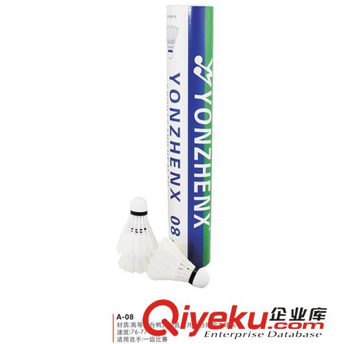 羽毛球 zp爆款比賽羽毛球  YONZHENX廠家直銷 體育用品 羽毛球