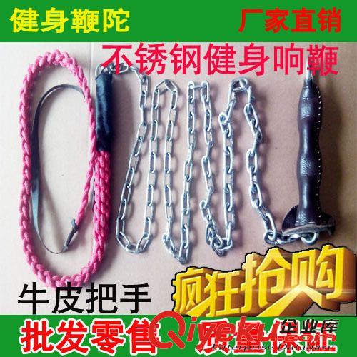 不銹鋼鏈子鞭 廠銷 純不銹鋼2斤 短環鏈麒麟鞭 響鞭 甩鞭 健身鞭 陀螺鞭子