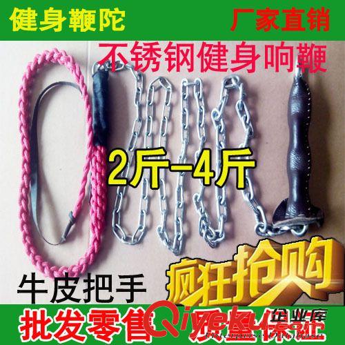 不銹鋼鏈子鞭 廠銷 純不銹鋼3.5斤 短環鏈麒麟鞭 響鞭 甩鞭 健身鞭 陀螺鞭子