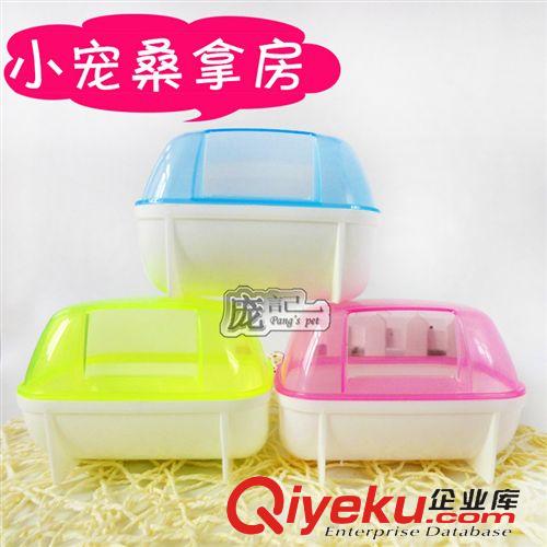 小寵用品 桑拿房大號 倉鼠專用洗澡房 小寵浴室 廁所 多色可選 廠家直銷