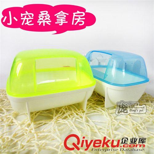 小寵用品 桑拿房大號 倉鼠專用洗澡房 小寵浴室 廁所 多色可選 廠家直銷