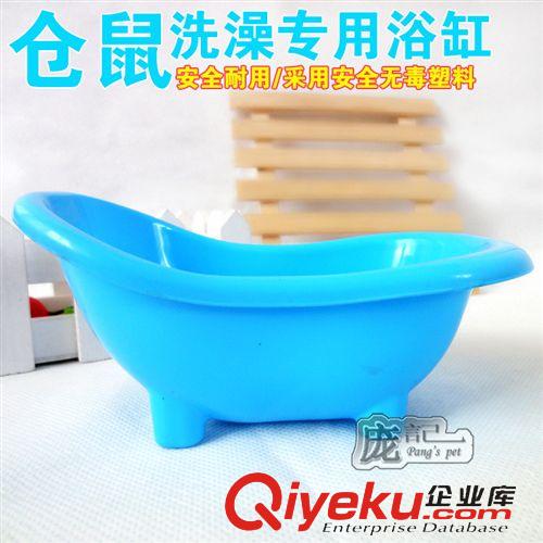 小寵用品 倉鼠浴缸 小寵浴盆 珍珠熊浴缸 廠家直銷 泡澡 廁所