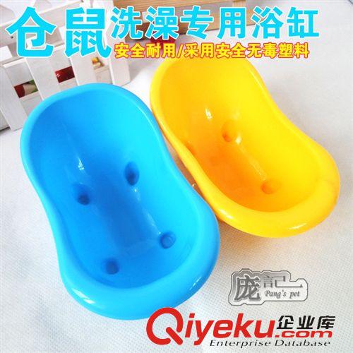 小寵用品 倉鼠浴缸 小寵浴盆 珍珠熊浴缸 廠家直銷 泡澡 廁所