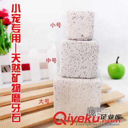 小寵用品 磨牙石 小號 倉鼠龍貓兔子專用tr礦物質 小寵用品2.5*2.5*2.5