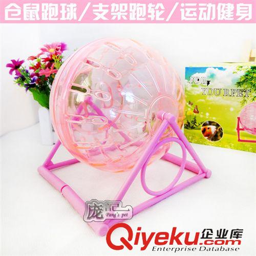 小寵用品 支架小跑球 倉鼠支架轉輪 12cm倉鼠用品玩具 小寵專用 廠家直銷