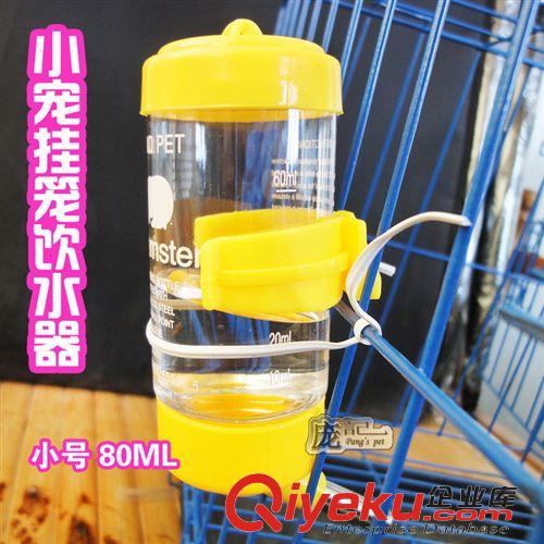 小寵用品 倉鼠飲水器 80ml 可掛籠飲水器 小寵喝水食具 水壺 廠家直銷