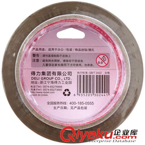 辦公用品膠帶 供應  得力30244 棕色封箱膠帶 棕色高粘封箱膠帶 優質封箱帶膠帶原始圖片2