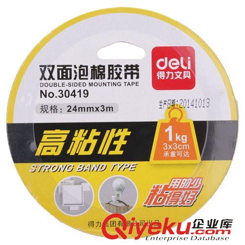 辦公用品膠帶 得力30408 雙面泡棉膠帶 棉紙雙面膠 兩面手工膠帶9mm*10m高粘性