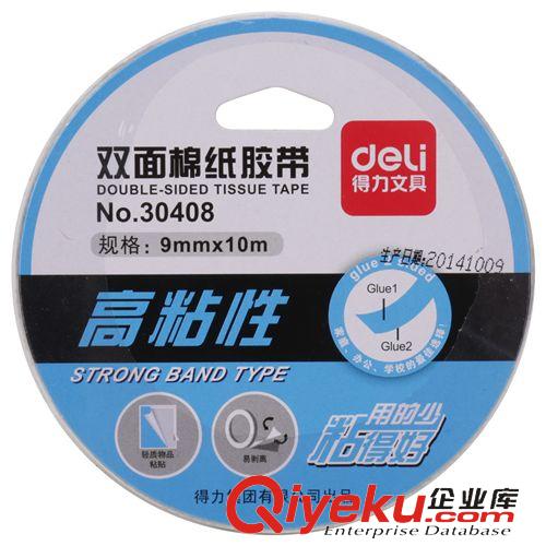 辦公用品膠帶 得力30413 雙面泡棉膠帶 棉紙雙面膠 兩面手工膠帶18mm*10m高粘性
