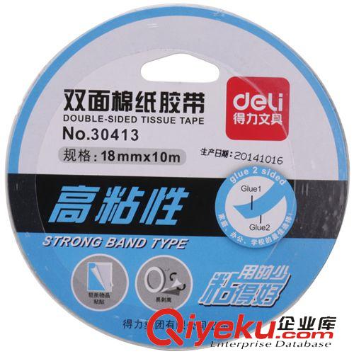 辦公用品膠帶 供應  得力30417 雙面泡棉膠帶