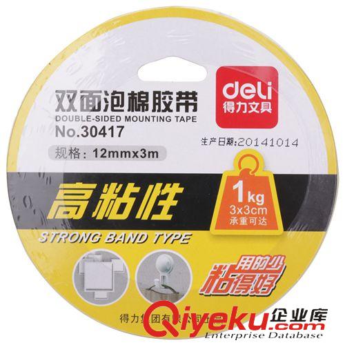 辦公用品膠帶 zp得力30245 棕色封箱膠帶 棕色高粘封箱膠帶 優質封箱帶膠帶
