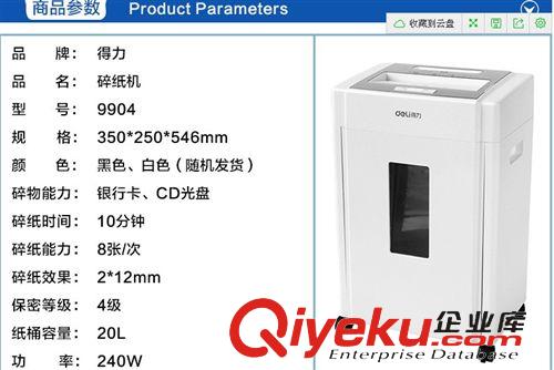 碎紙機 得力9904碎紙機電動辦公靜音 大功率自動光盤文件紙粉碎機4級保密