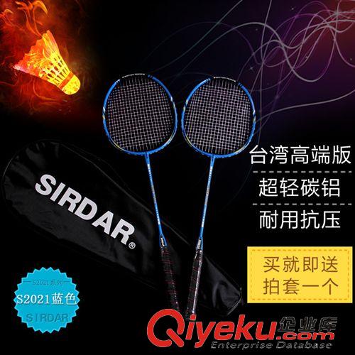 羽毛球 zp薩達(dá)兒童羽毛球拍碳鋁合金雙拍送拍套羽毛球廠家直銷代理加盟