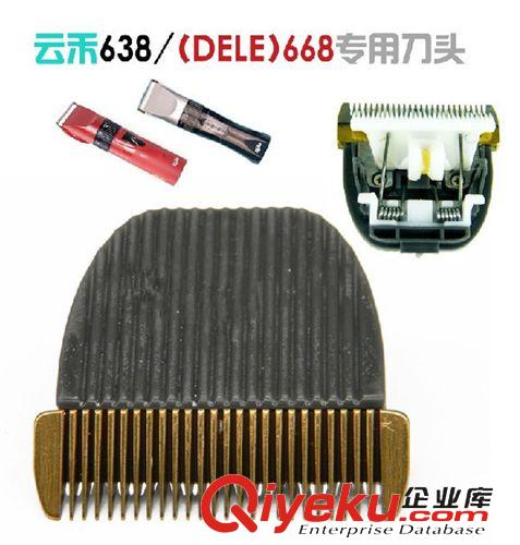 寵物美容專用 云禾668 638電推剪通用刀頭 剃毛器 帝氏神寶6110通用