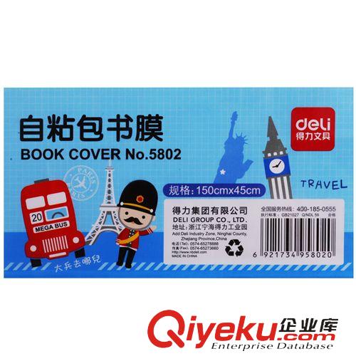 塑封膜封塑膜系列 得力5802 卡通自粘性包書膜 自由裁剪包書套 書本保護(hù)原始圖片3