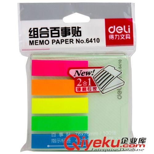 紙類用品 得力6410 新品 組合百事貼 指示標(biāo)簽 自粘式便條紙 告示貼