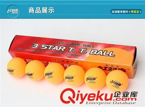 球拍 zp紅雙喜DHS比賽訓(xùn)練三星級3星乒乓球6只裝gd比賽用