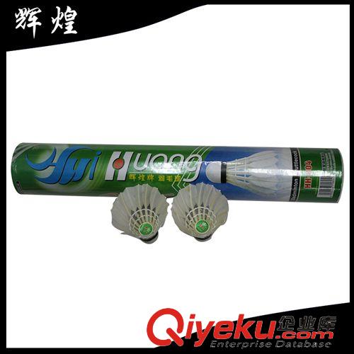 羽毛球 航星體育用品批發(fā) 輝煌牌HH-804羽毛球 穩(wěn)定耐打 球館俱樂部zg