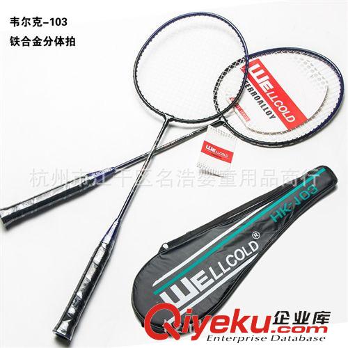 韋爾克羽毛球拍 zp 韋爾克 101 鐵合金分體球拍 家庭情侶款 羽毛球拍