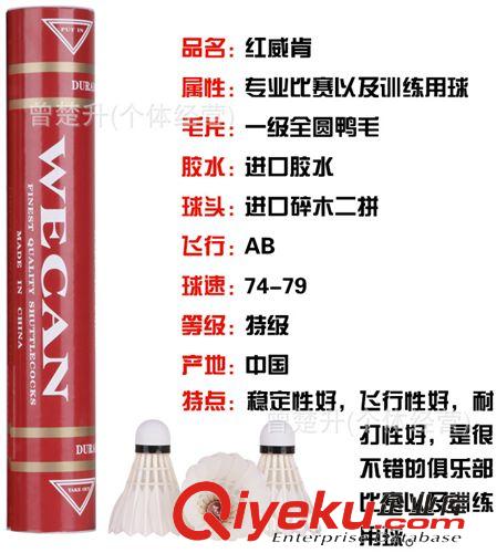 羽毛球 zp羽毛球 威肯 Wecan 羽毛球 紅威肯