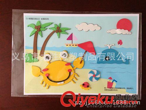DIY-益智系列 廠家益智玩具批發(fā)，EVA貼畫(huà)，兒童DIY手工制作，兒童粘貼畫(huà)，拼圖原始圖片2