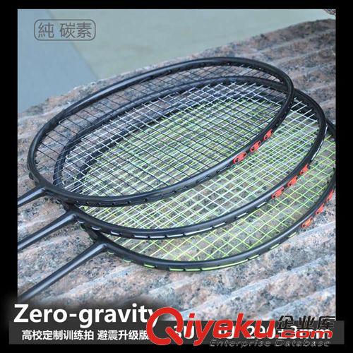 zero gravity 無重力羽毛球拍 24T強(qiáng)度全碳素 避震升級(jí)版訓(xùn)練拍 進(jìn)攻拍高校定制