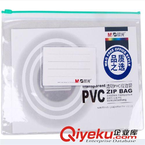 收納用品 廠家直銷 現(xiàn)貨批發(fā)晨光zp 16K拉邊袋PVC透明袋 多色辦公必備