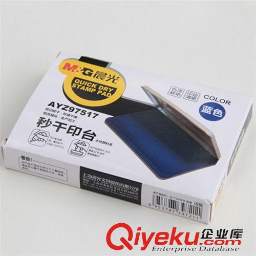 辦公用品 廠家直銷 批發zp晨光 紅藍雙色印臺 水性顏料系印泥 秒干印臺原始圖片3