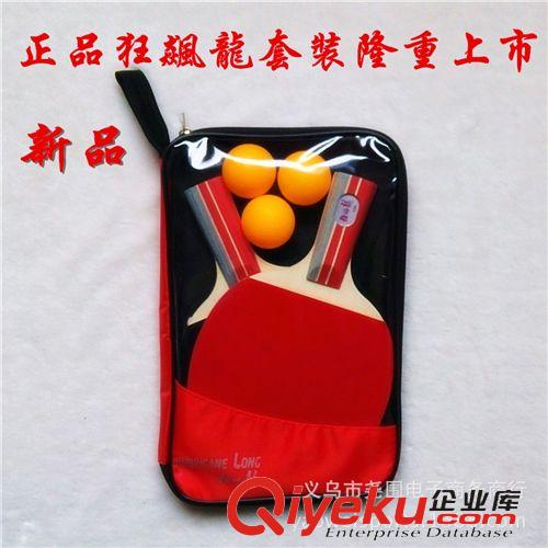 熱銷 新品上市 zp 乒乓球拍 狂飆龍三星 單只裝直拍 乒乓球成品拍 包郵