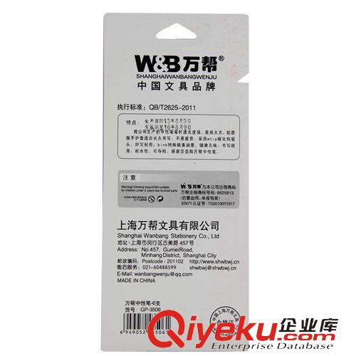 筆 萬邦3506型6支卡裝中性筆學習幫黑色書寫筆記水筆中性筆廠家批發(fā)原始圖片2