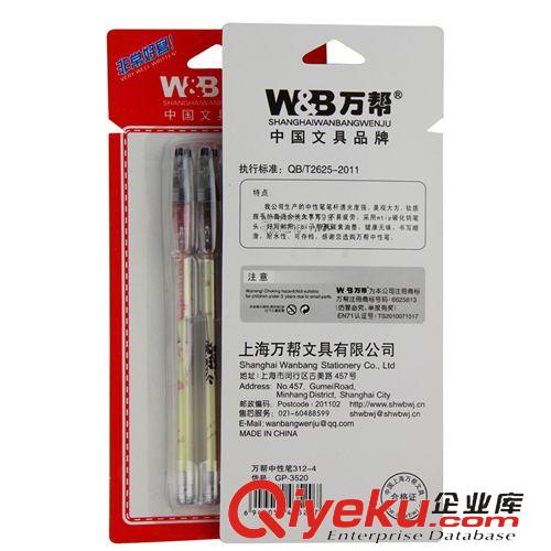 筆 萬邦3520型4支裝卡裝中性筆水筆360順滑針管筆廠家批發(fā)零售