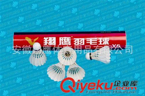 精品推薦 廠家熱銷 翔鷹羽毛球 X5tj耐打羽毛球 安徽羽毛球原始圖片3
