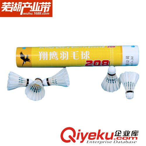 羽毛球 廠家出售 高質(zhì)量比賽羽毛球 安徽訓(xùn)練羽毛球 羽毛球系列