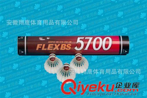 熱銷產(chǎn)品 FLEXBS 5700優(yōu)質水鴨大方一級羽毛球超越勝利黃金一號