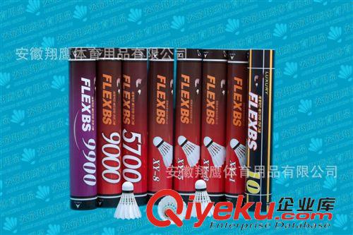 熱銷產(chǎn)品 FLEXBS 5700優(yōu)質水鴨大方一級羽毛球超越勝利黃金一號