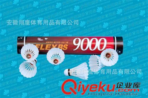 熱銷產(chǎn)品 FLEXBS9000三拼水鴨一級全圓羽毛球