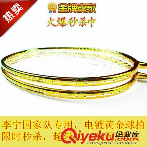 羽毛球拍、網(wǎng)球拍 國家隊(duì)內(nèi)部訓(xùn)練電鍍羽毛球拍正品超輕4U全碳素纖維專業(yè)訓(xùn)練拍原始圖片2