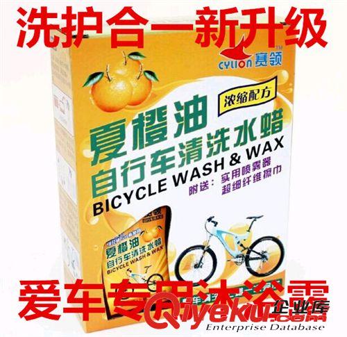 自行车装备   赛领CYLION自行车夏橙油单车清洗液洗车水蜡 单车漆面清洁养护剂